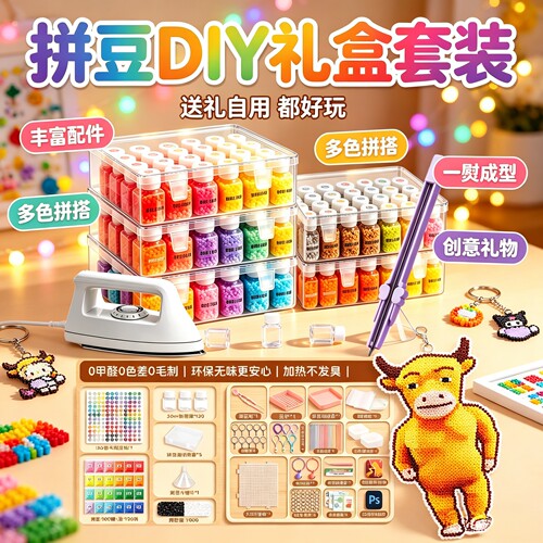 拼豆DIY套装瓶装收纳多色拼搭立体融合拼豆丰富配件手工制作材料