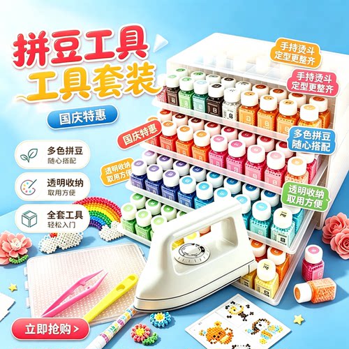 拼豆豆手工玩具材料包瓶装融合拼豆套装全套工具礼物拼装益智DIY