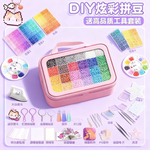 精品拼豆手工diy材料包融合豆玩具女孩套装全套工具熨斗送黑白豆