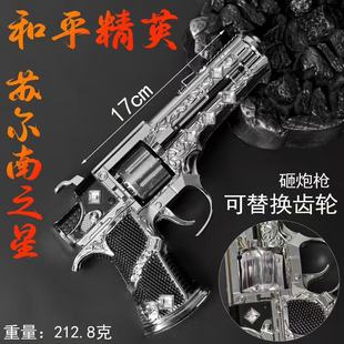 新款苏尔南手枪和平精英传世武器收藏品大号游戏周边模型合金玩具