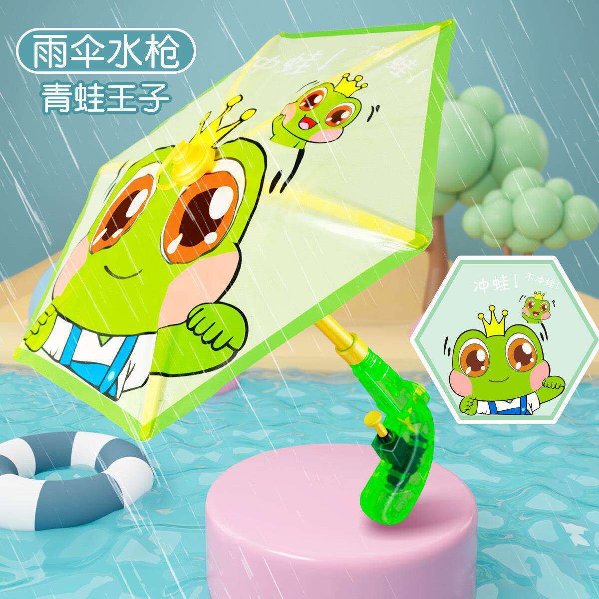 新款青蛙王子雨伞水枪儿童卡通图案创意雨伞按压喷水枪玩具男女孩