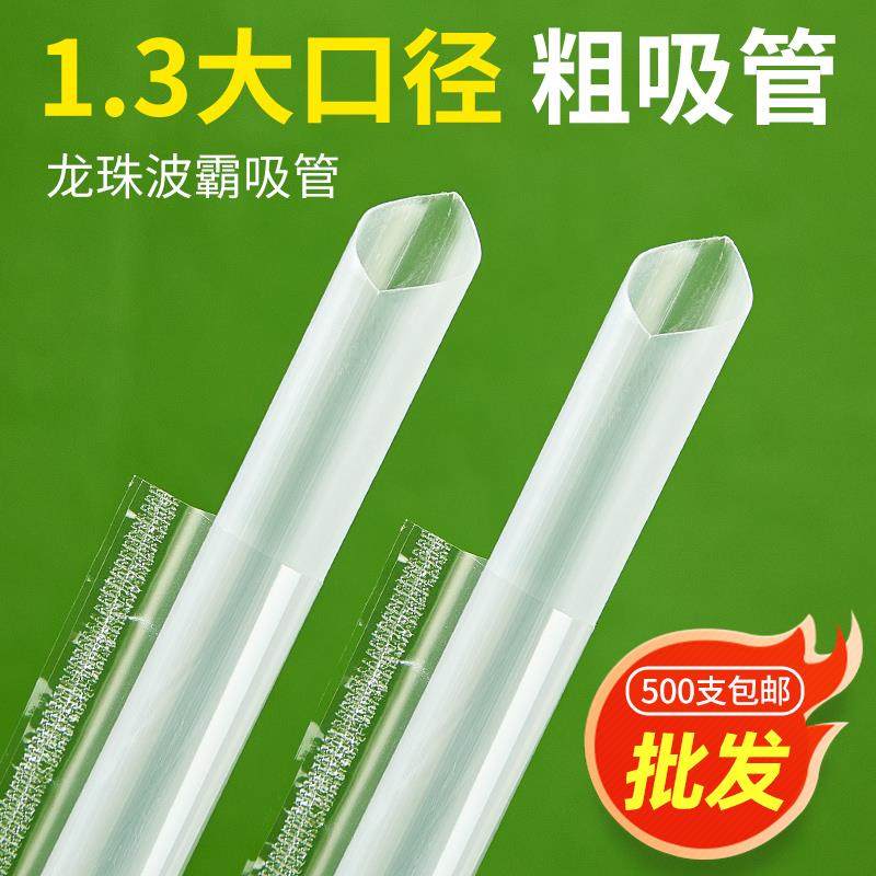 1.3cm大口径粗吸管 一次性喝波霸凉虾珍珠奶茶店专用单独包装商用