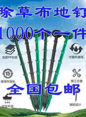 塑料地钉厂家防草布抗老化大棚绿色园林拉枝黑色地布地膜钉绿化