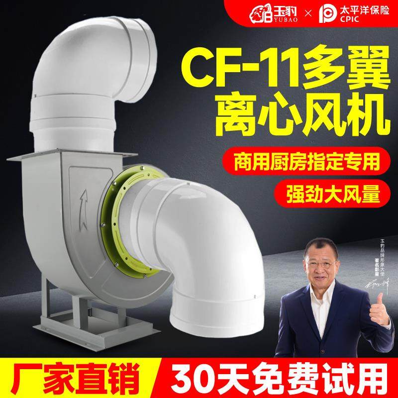 CF离心风机鼓风机220v强力吹风厨房吸烟通风380V工业除尘静音排烟