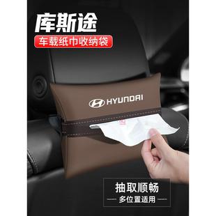 适用于现代库斯图纸巾盒汽车扶手盒纸汽车收纳用品汽车座椅装饰袋