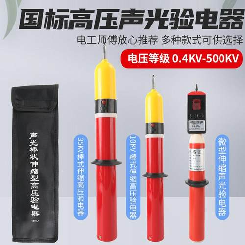 10KV高压声光验电器高铁检测35kv伸缩验验电笔电工GSY全回路验电