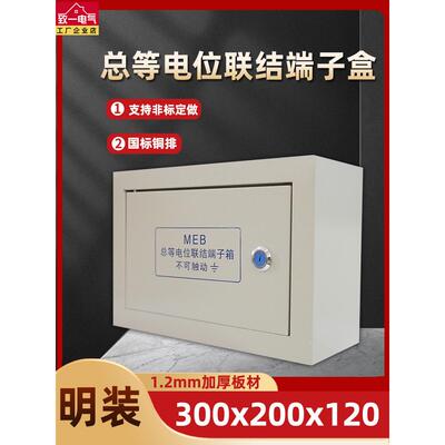 致一 MEB总等电位端子箱明装总等电位箱td28铜接线端子箱300x200