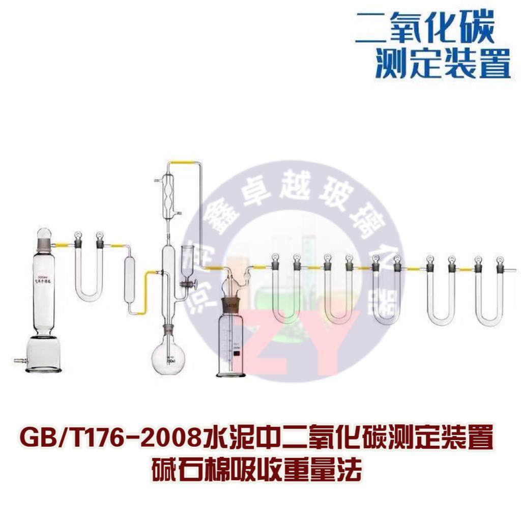 水泥中二氧化碳测定装置 碱石棉吸收重量法 水泥化学GB/T176-2008