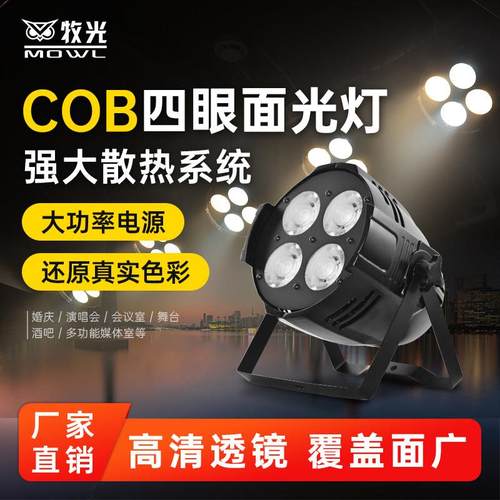 cob四眼面光灯补光灯专业舞台灯光设备全套婚庆演出200Wled观众灯