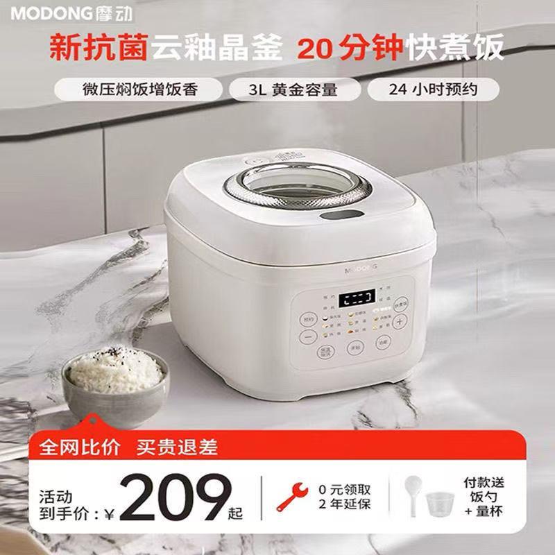 摩动电饭煲家用多功能云釉晶釜电饭锅智能3L大容量煮饭锅煮粥锅