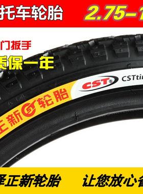 正新轮胎2.75-18 机车轮胎4,6层加厚耐磨机车外胎275-18越野