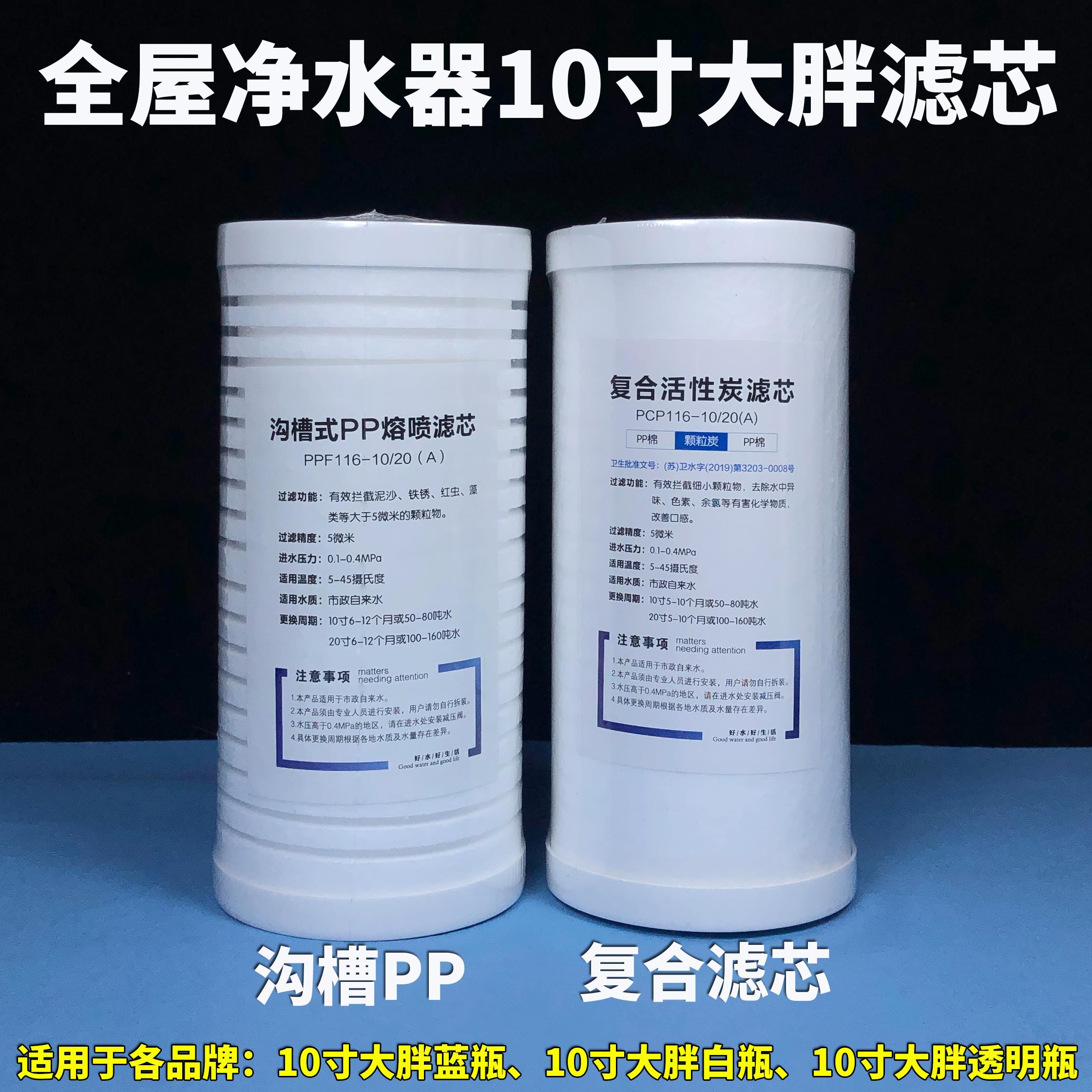 10寸大胖复合滤芯AP801通用PP入户全屋中央前置过滤器蓝瓶白瓶芯