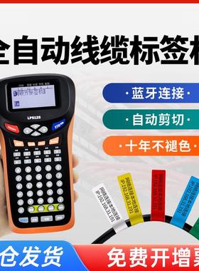 【工厂直营】硕方LP5125B/BT标签打印机通信线缆手持小型弱电工程