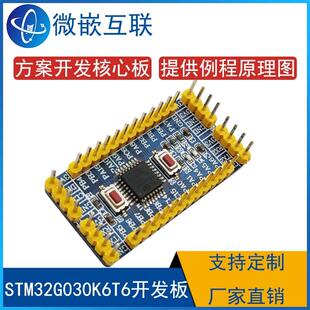 STM32G030K6T6核心板 STM32G030小系统 开发学习板 Demo方案板