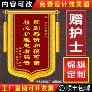 锦旗定制定做感谢护士医生感恩康覆赠送护工医务人员的旌旗订制做