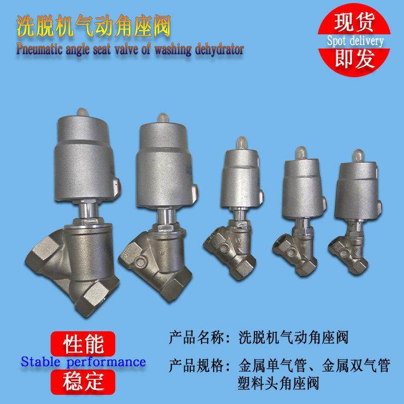 工业全自动洗脱机进水阀洗脱机蒸汽阀气动角座阀烘干机进气阀配件,大家电,洗衣机配件,淘宝优惠券,粉丝福利购,淘宝优惠卷