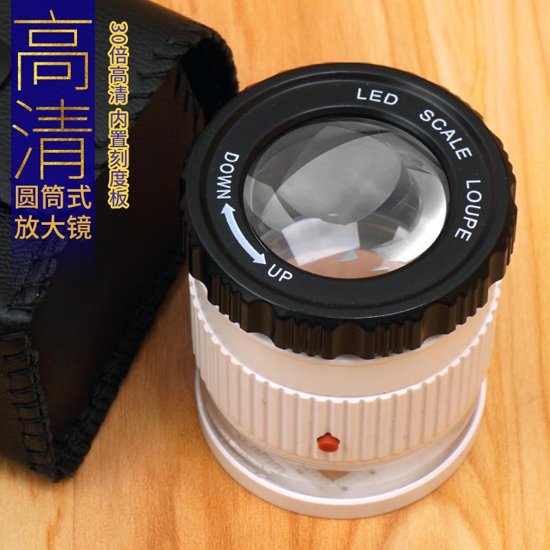 放大镜30倍带灯led带刻度圆筒便携式检验印刷纺织品鉴定钱币邮票