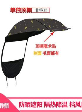 电动车雨棚蓬防晒罩电瓶车单独遮雨棚遮阳伞摩托车防雨罩遮阳雨挡