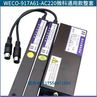 AC220电梯光幕光膜通用型原装 917A61 电梯配件 微科光幕WECO 原装