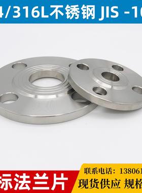 日标法兰片JIS-10K5K板式平焊法兰304/316L不锈钢焊接法兰盘B2220