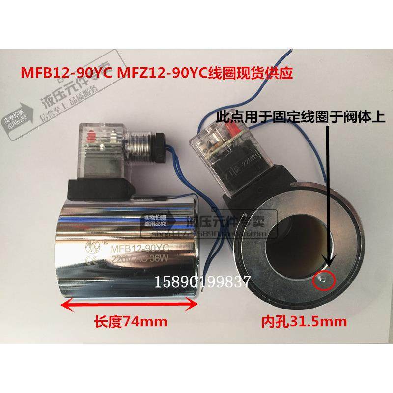 安阳液压电磁阀线圈电磁铁MFB12-90YC交流湿式MFZ12-90YC内孔31.5,五金/工具,其他液压工具,淘宝优惠券,粉丝福利购,淘宝优惠卷