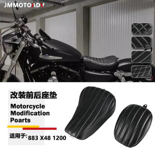 适用哈雷X48 XL883 XL1200改装后座垫前座垫乘客座垫 10-15年通用
