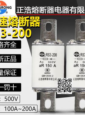 正浩快熔RSO RS3-200 RS0-200 100A 125A 150A 200A快速熔断器