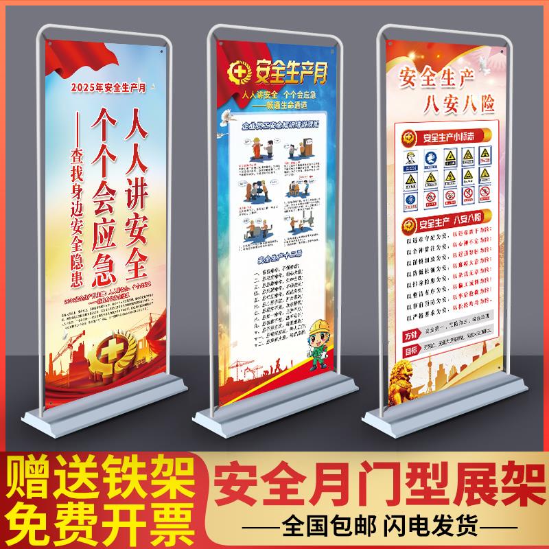 2025年安全月生产月主题宣传展架立式落地门型海报展架工地车间展