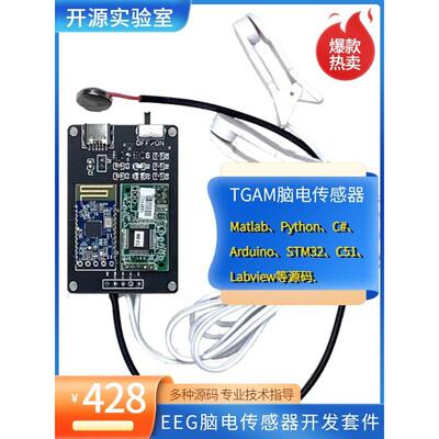 TGAM脑电套件EEG采集模块脑电波传感器意念控制Arduino ESP32开发