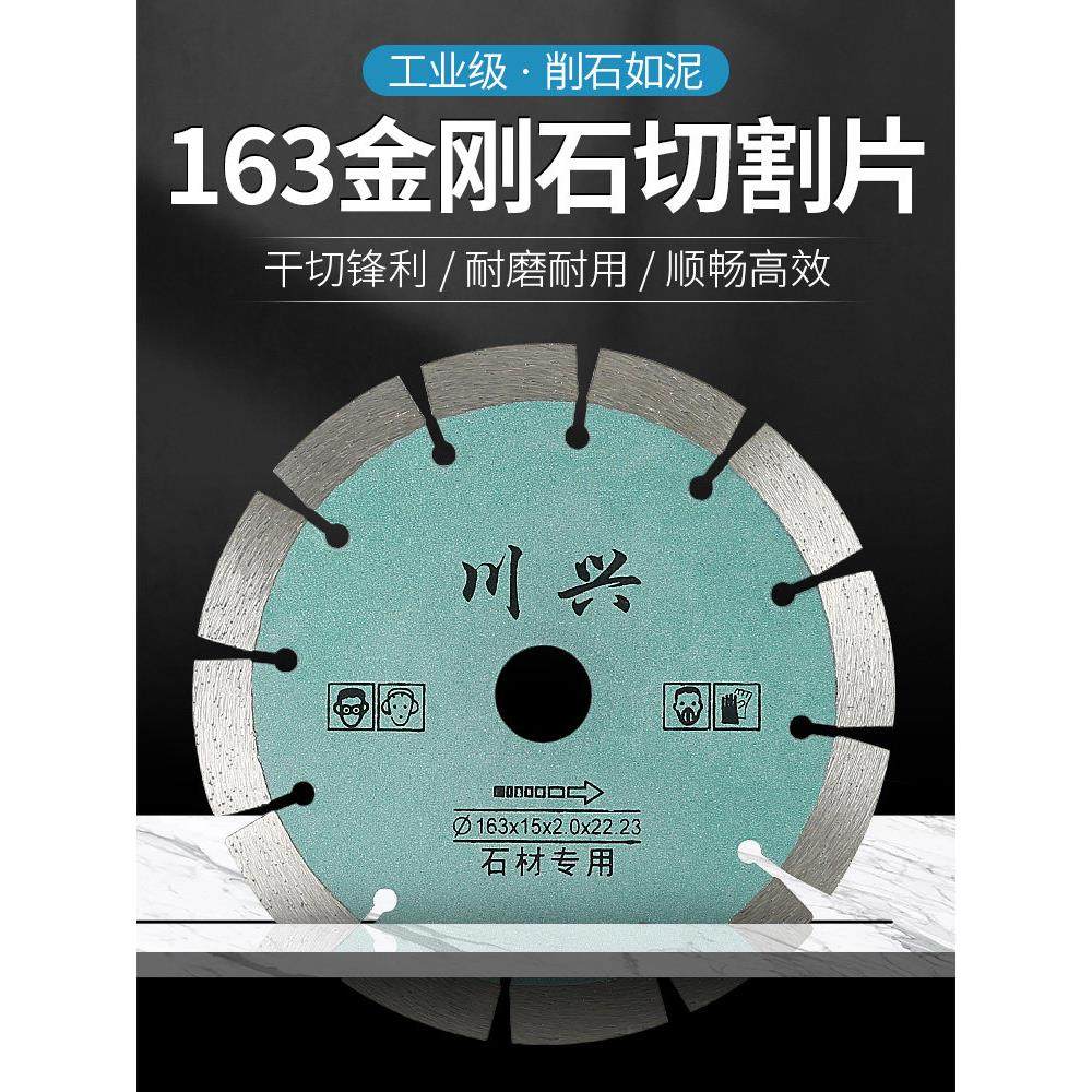 163石材切割片150/163加宽金刚石锯片花岗岩石雕墙壁开槽片锋利型,五金/工具,云石片,淘宝优惠券,粉丝福利购,淘宝优惠卷