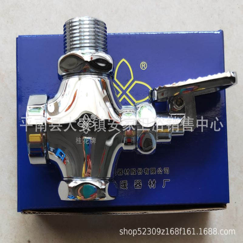 广西平南器材水暖厂桂花牌B5A-2、B3A-2四通脚踏式延时大便冲洗阀