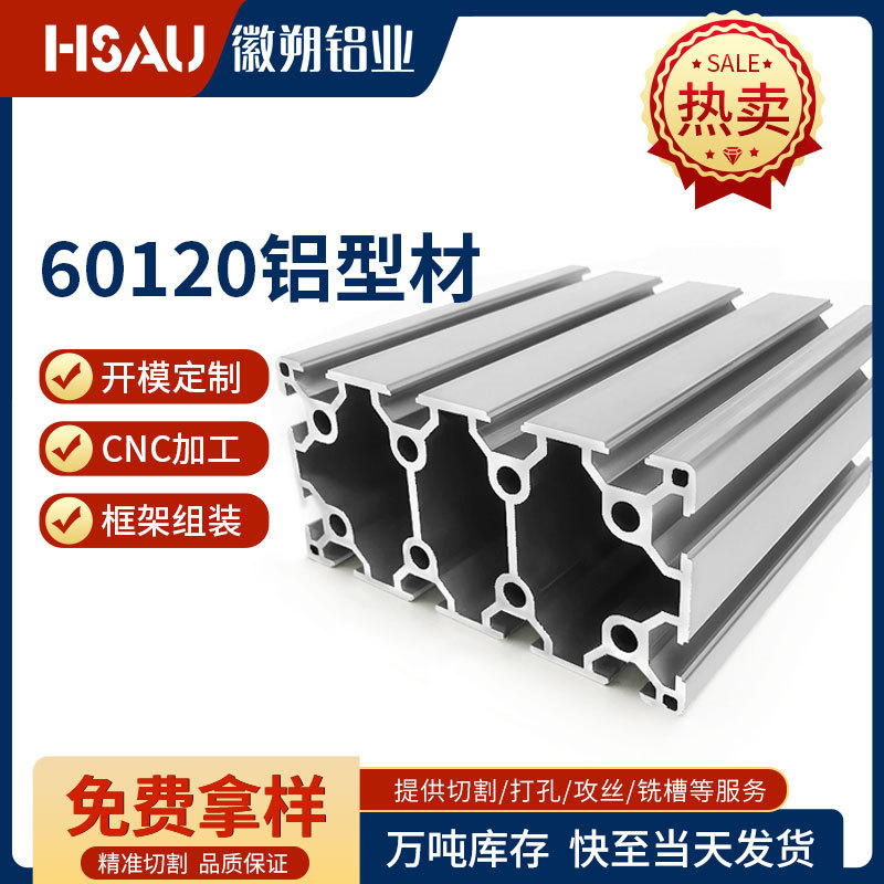 厂家直供60120铝型材工业铝合金机架重型铝框架欧标全铝