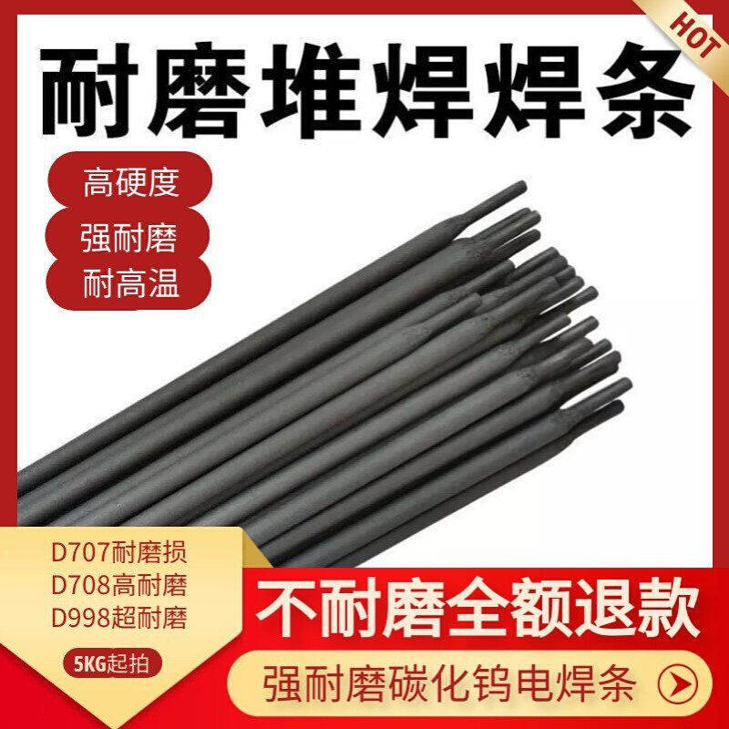 D102堆焊耐磨焊条   D102   EDPMn2-03耐磨电焊条  耐冲击 无裂纹