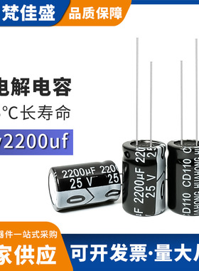 全新 25v2200uf 长寿命耐高温铝电解电容 体积 13x20mm