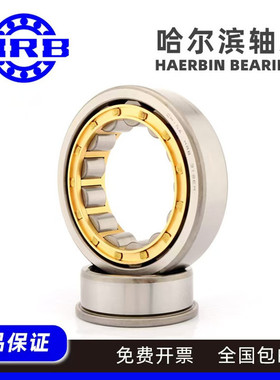 HRB哈尔滨NJ234轴承NJ234M轴承NJ234EM轴承 圆柱滚子轴承