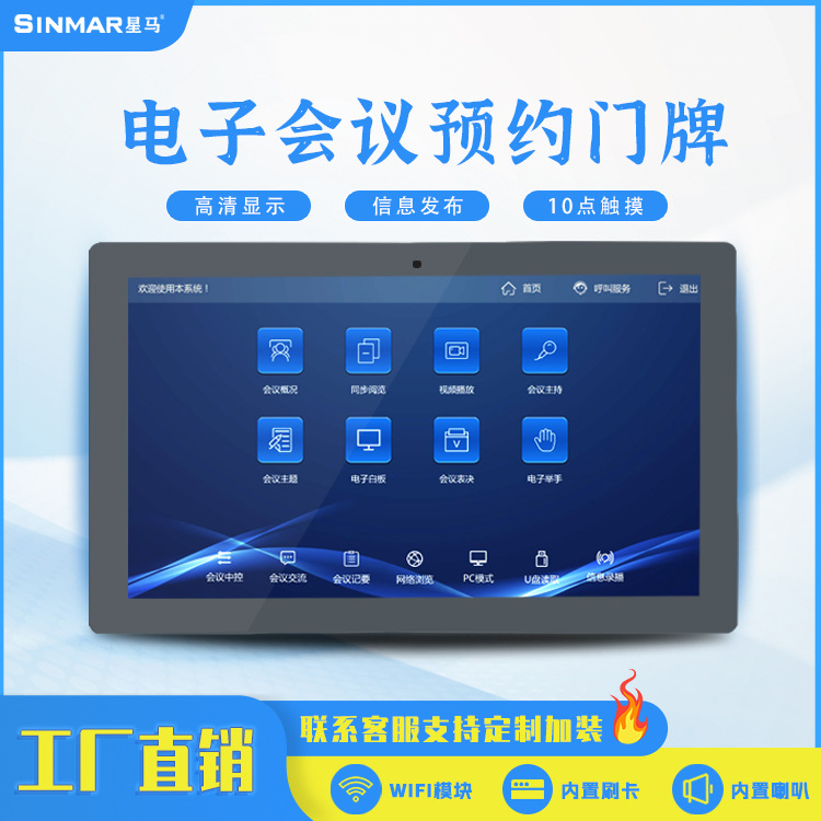 10.1寸电子会议预约安卓系统预约人脸识别会议触摸考勤打卡门牌机