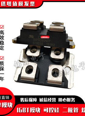 功率二极管IXFN280N07 IXFN280N085 IXFN300N10P IXFN320N17T2