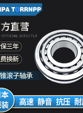 JNPA TORRNPP轴承HR30222J HR30224J HR30226J HR30228J HR30230J