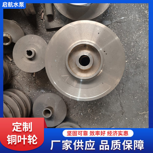 现货供应水泵配件 离心泵叶轮配件 卧式管道不锈钢水泵冲压叶轮