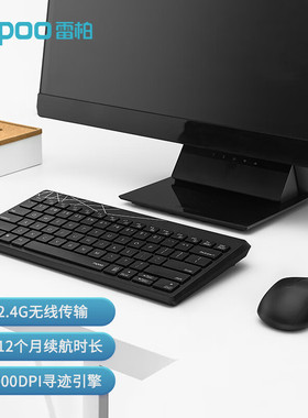 雷柏（Rapoo） 8000S/8000GT键鼠套装 无线键鼠套装 办公键鼠套装