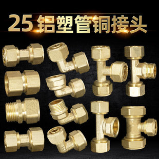 25铝塑管太阳能管铜管件 大小头异径直接弯头三通内外弯头