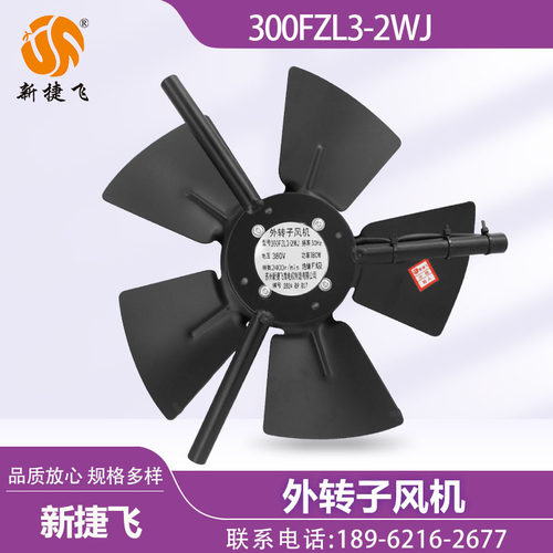 苏州新捷飞XJF微电机 300FZL3-2WJ 外转子风机 变频电机 通风散热