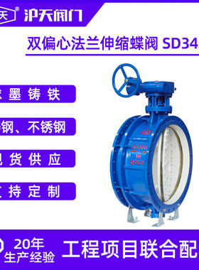 沪天阀门手动偏心伸缩蝶阀SD342X-10/16 DN50-DN2200 软密封阀门