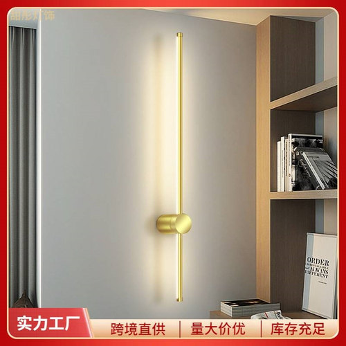 壁灯卧室床头灯现代简约线条客厅装饰墙壁灯北欧轻奢极简长条灯