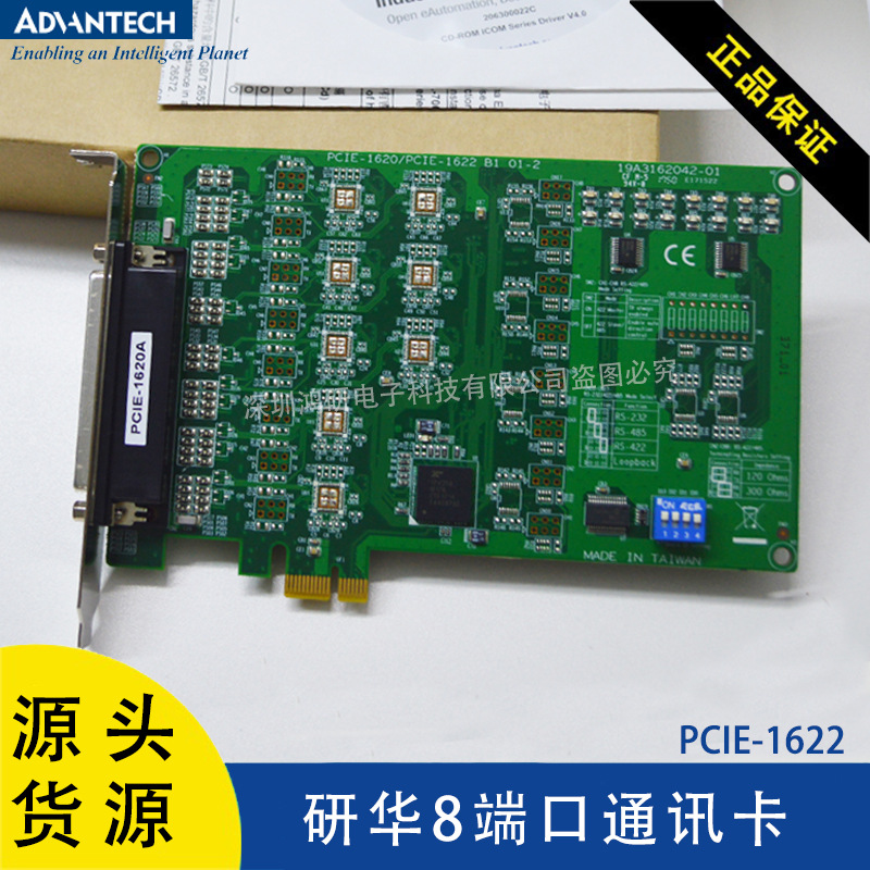 PCIE-1622B研华8端口串口PCI快速 PCI通讯卡支持极速数据传输板卡