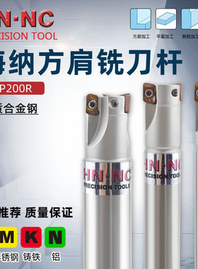 海纳TAP200R-C12-13-130方肩铣铣刀杆立铣刀杆90度直角立铣刀杆