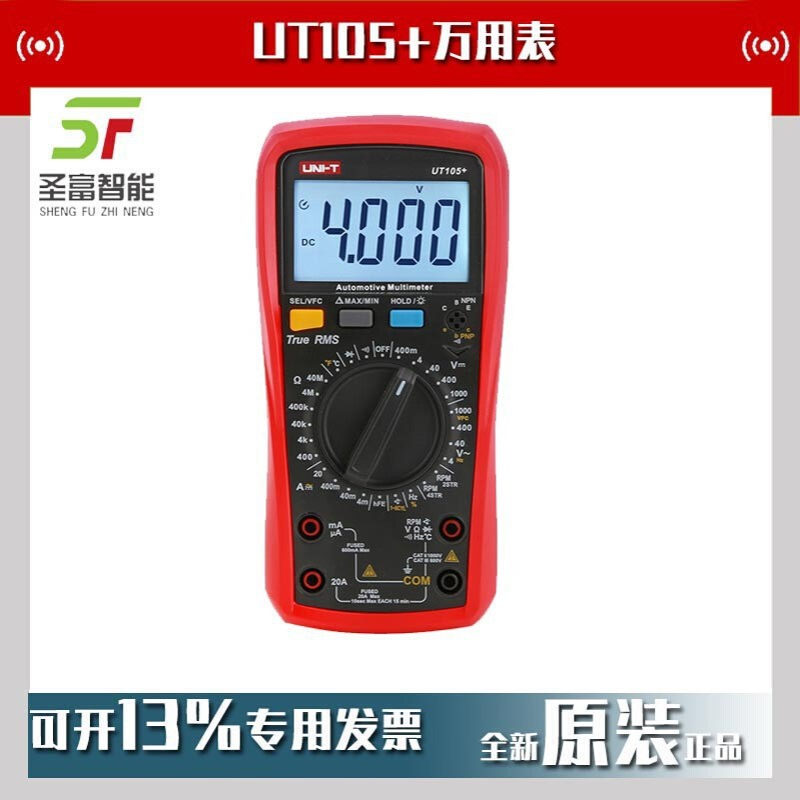 优利德UT105+手持式汽车万用表