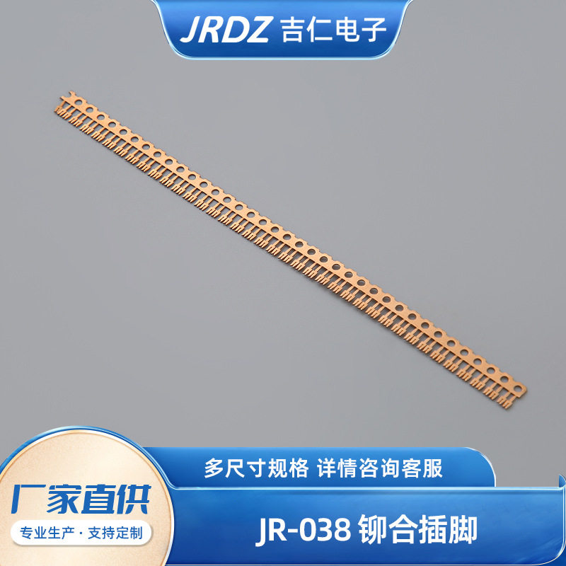 汽车配件 JR-038铆合插脚 电子材料零部件 五金件冲压电器接触件,模玩/动漫/周边/娃圈三坑/桌游,文化/体育周边,淘宝优惠券,粉丝福利购,淘宝优惠卷