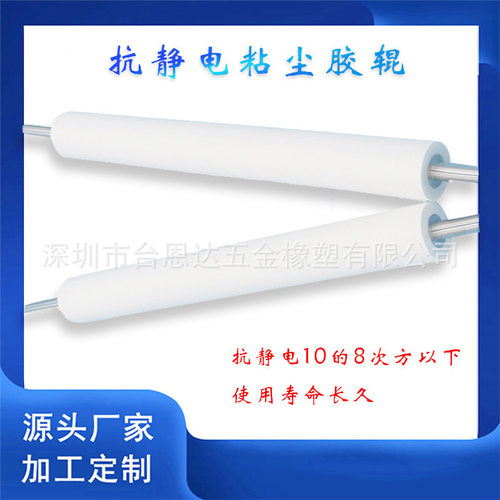 厦门天马液晶面板厂清洁胶辊 光学薄膜偏光片抗静电ESD粘尘胶辊