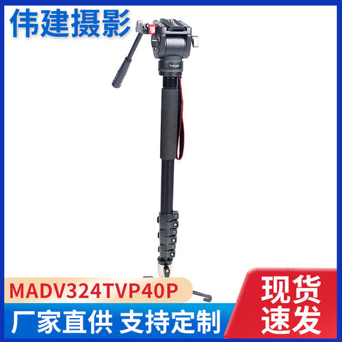 MADV324TVP40P摄影独脚架铝镁合金单反相机支架可折叠便携独脚架